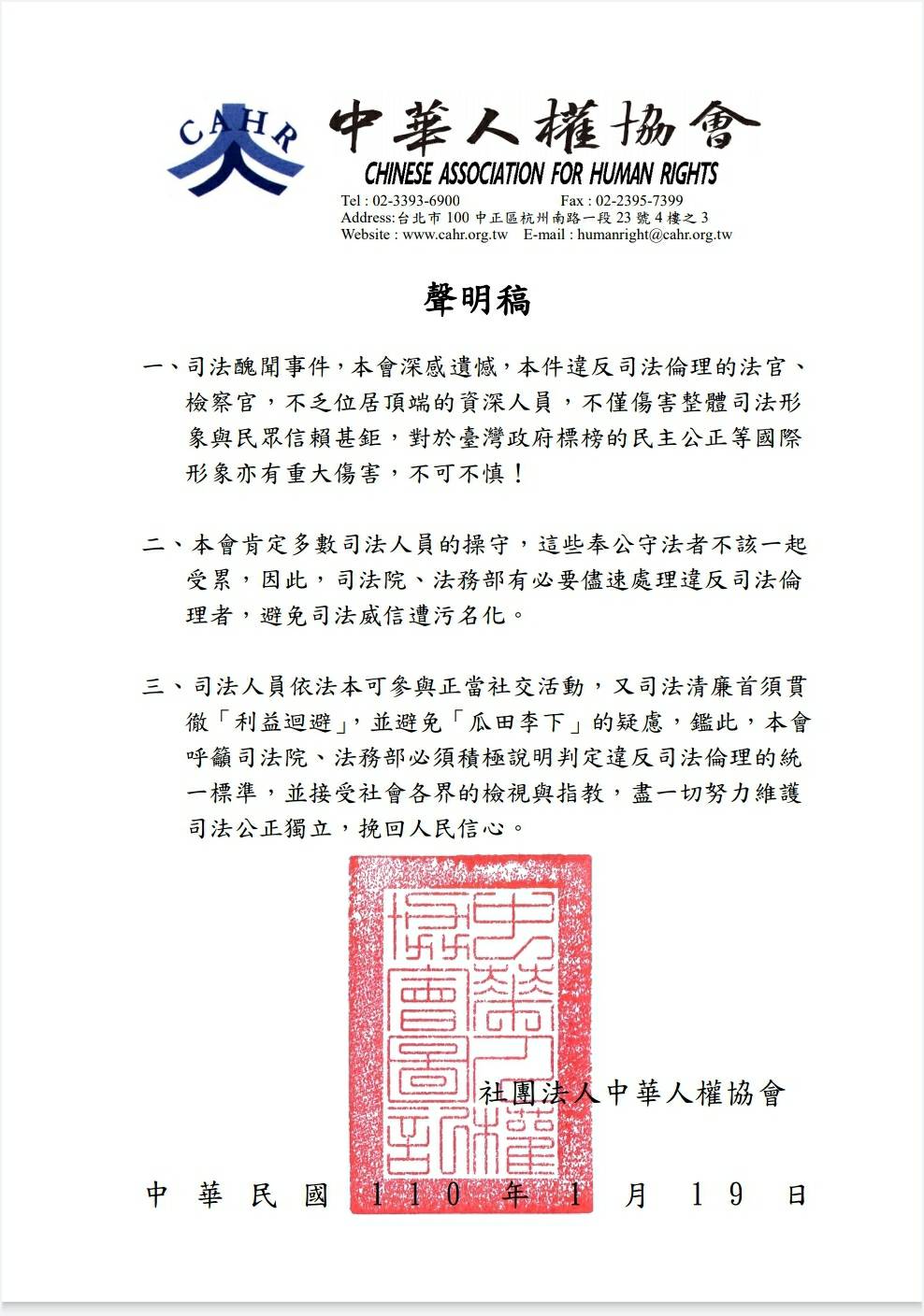 針對翁茂鍾長年與司法高層往來的醜聞，中華人權協會發出3點聲明。（資料照）