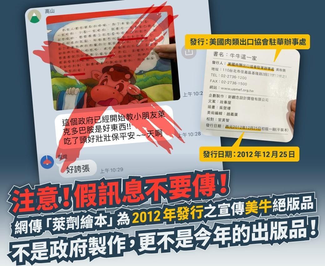 網上瘋傳書名《牛牛這一家》的「萊劑繪本」,民進黨澄清此事,強調這都是假消息。(翻攝自民進黨臉書)