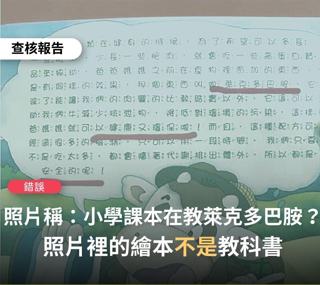 台灣事實查核中心昨回應此事,指該繪本名稱為《牛牛這一家》,是2012年美國肉類出口協會所出版的繪本。(翻攝自台灣事實查核中心)