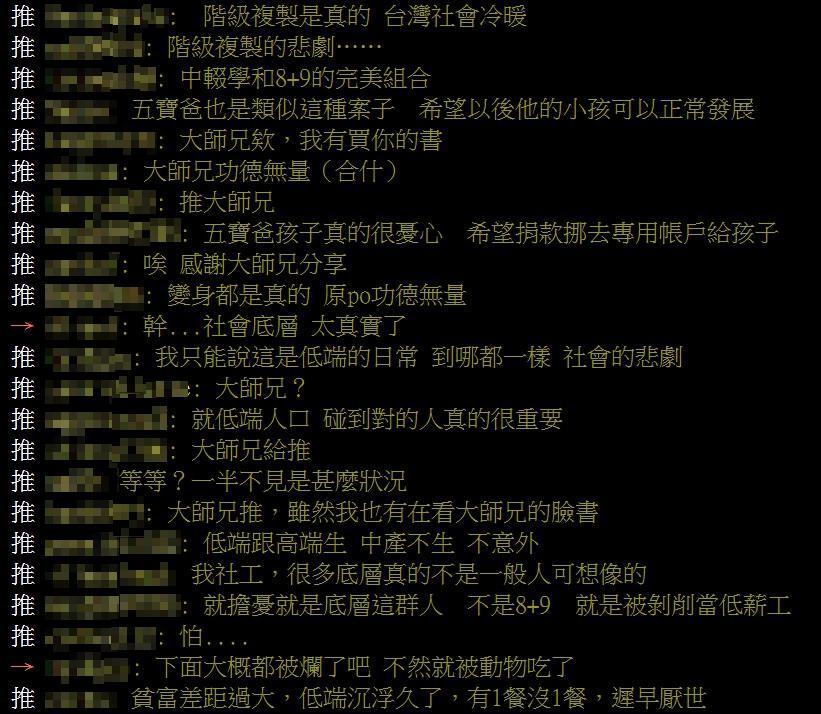 網友看完發文者分享後，也感嘆「貧窮階級的複製很可怕」。（翻攝自PTT）