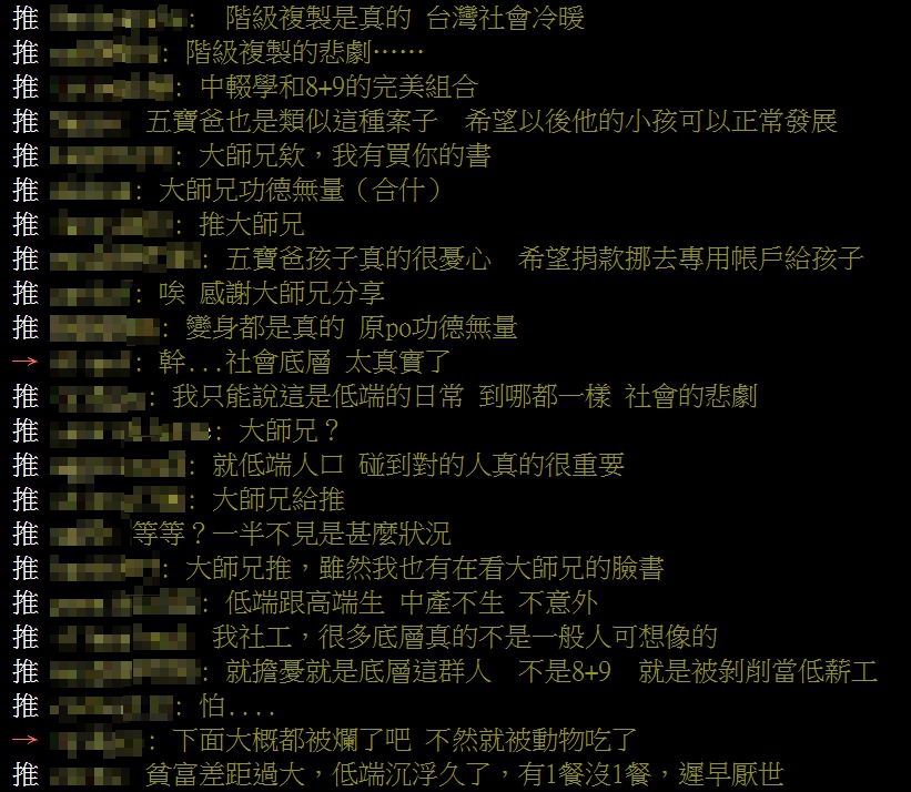 網友看完發文者分享後，也感嘆「貧窮階級的複製很可怕」。（翻攝自PTT）