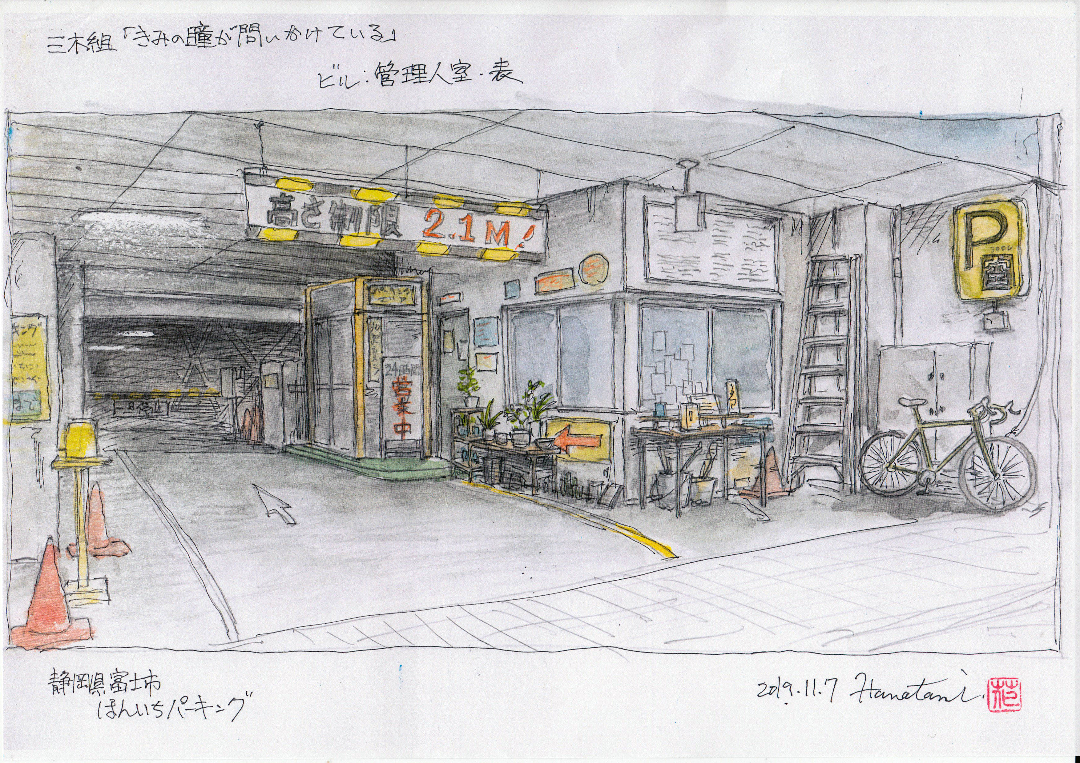花谷秀文親自手繪中《想見你的愛》中停車場管理員室。（花谷秀文提供）