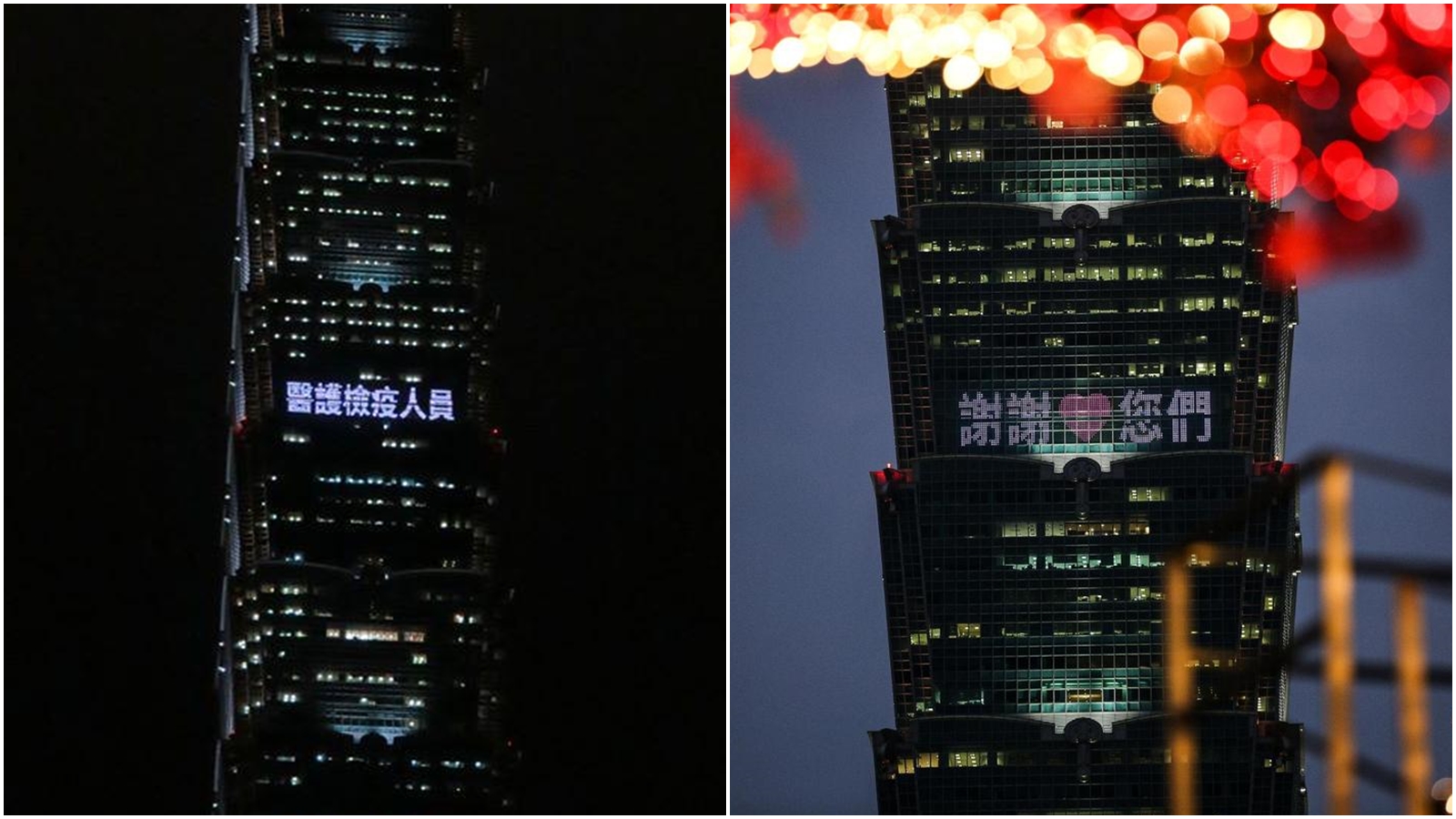 台北101將於今晚6時30分起點燈感謝防疫英雄；左為首次點燈、右為護理師節點燈。（翻攝自台北101官方臉書、本刊資料照）