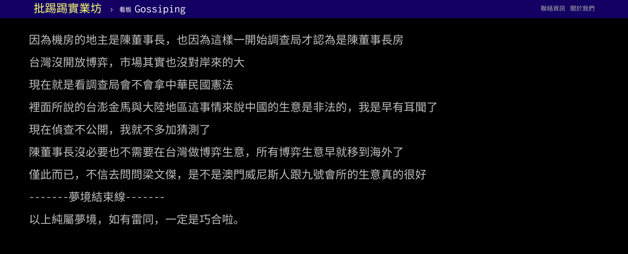 小商人透露檢調追查陳盈助捲入洗錢案的內幕。(翻攝PTT)
