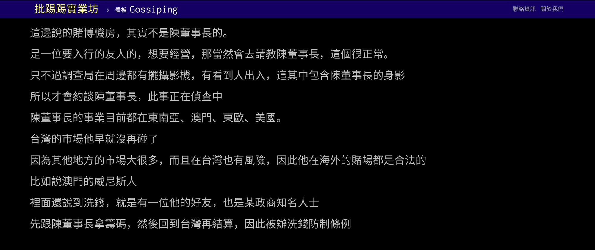 GTO小商人在PTT上發文,指陳盈助的事業版圖早已移至國外。(翻攝PTT)