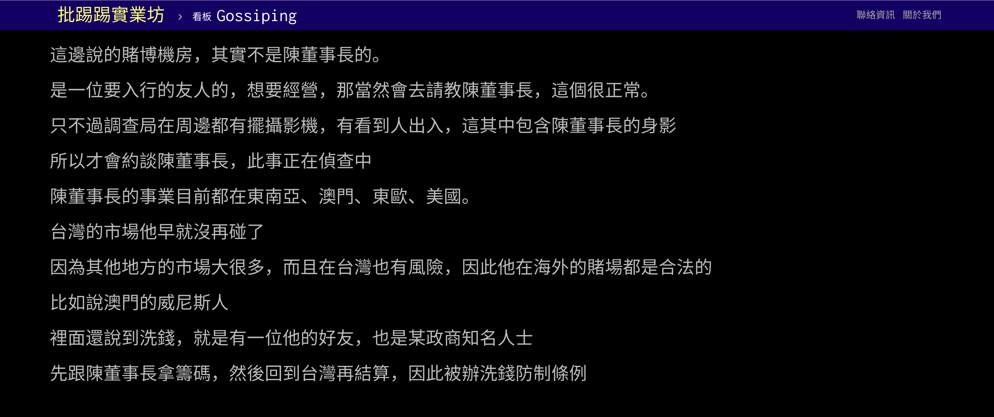 GTO小商人在PTT上發文，指陳盈助的事業版圖早已移至國外。（翻攝PTT）