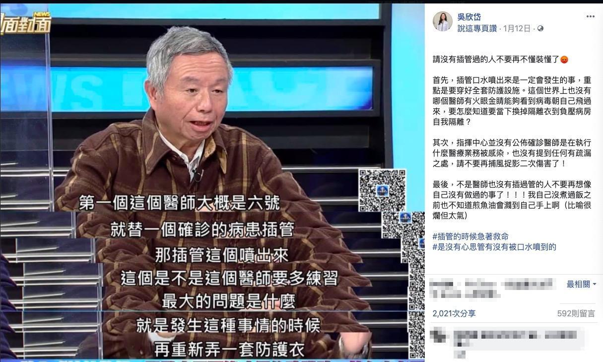 楊志良節目上的爭議性發言,引起醫護界不少人士的反彈。(翻攝自吳欣岱臉書)