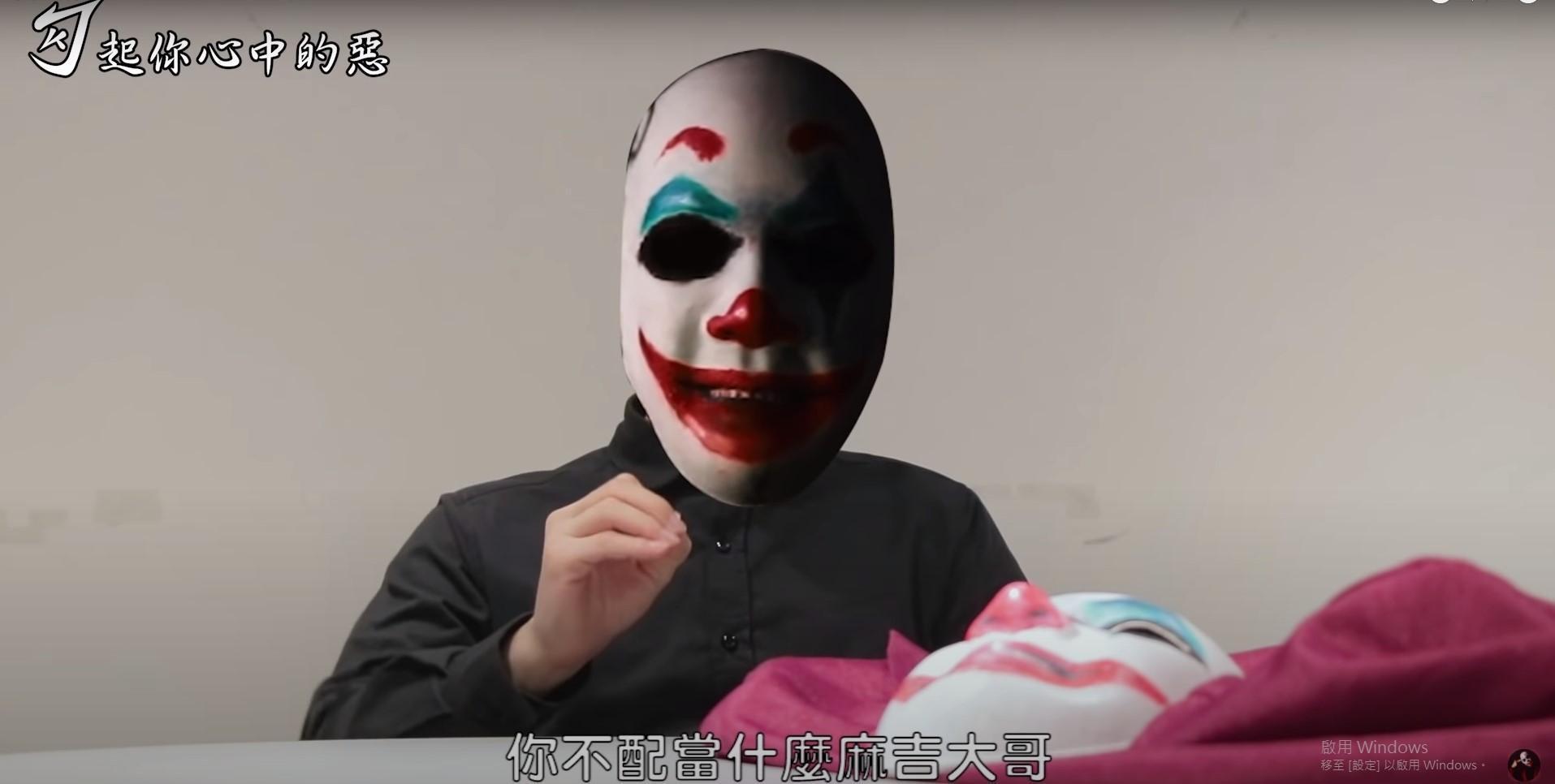 「勾起你心中的惡」頻道拍片怒嗆「麻吉大哥」黃立成電影涉侵權。(翻攝畫面)