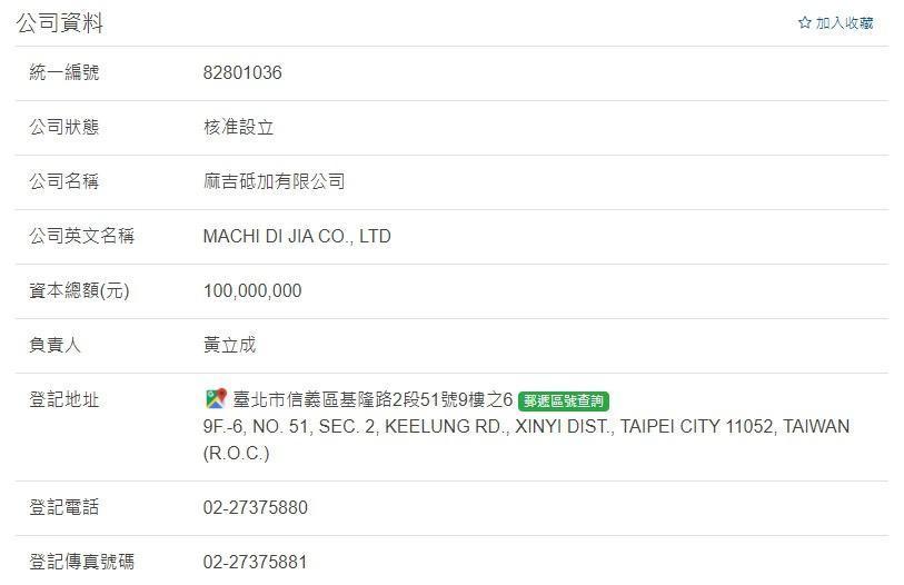 黃立成裸退「17LIVE」後,開設資本額1億元的「麻吉砥加」電影公司。(翻攝畫面)