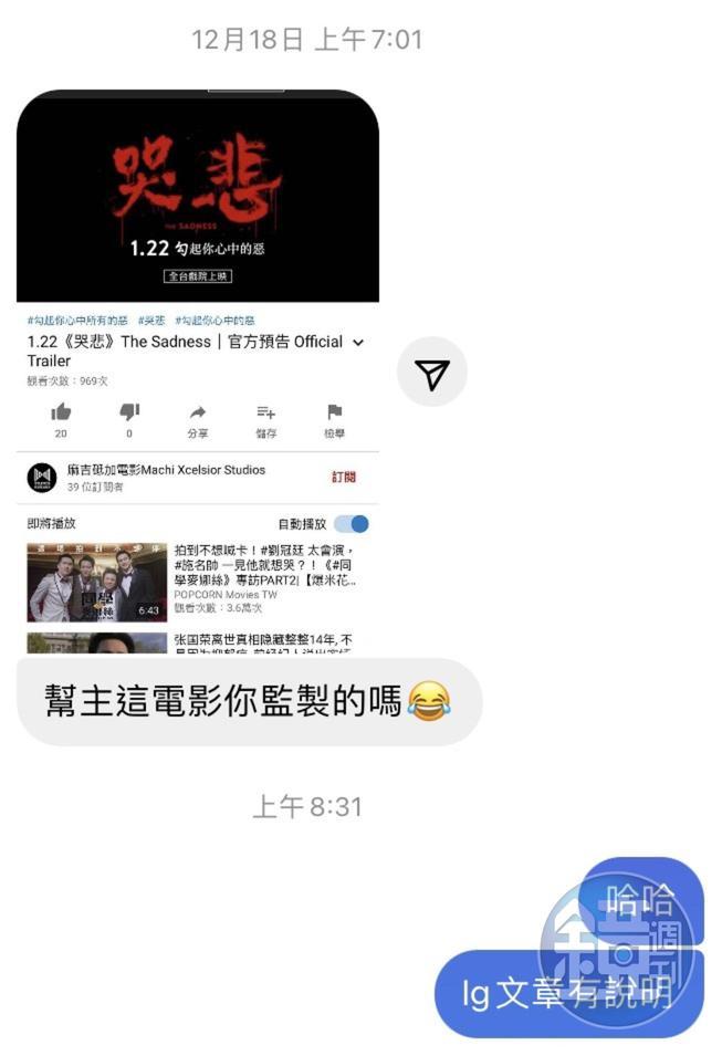 網紅「小丑JK」因預告片中的文宣不斷向粉絲解釋。(讀者提供)