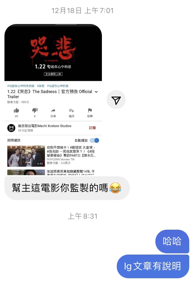 網紅「小丑JK」因預告片中的文宣不斷向粉絲解釋。（讀者提供）