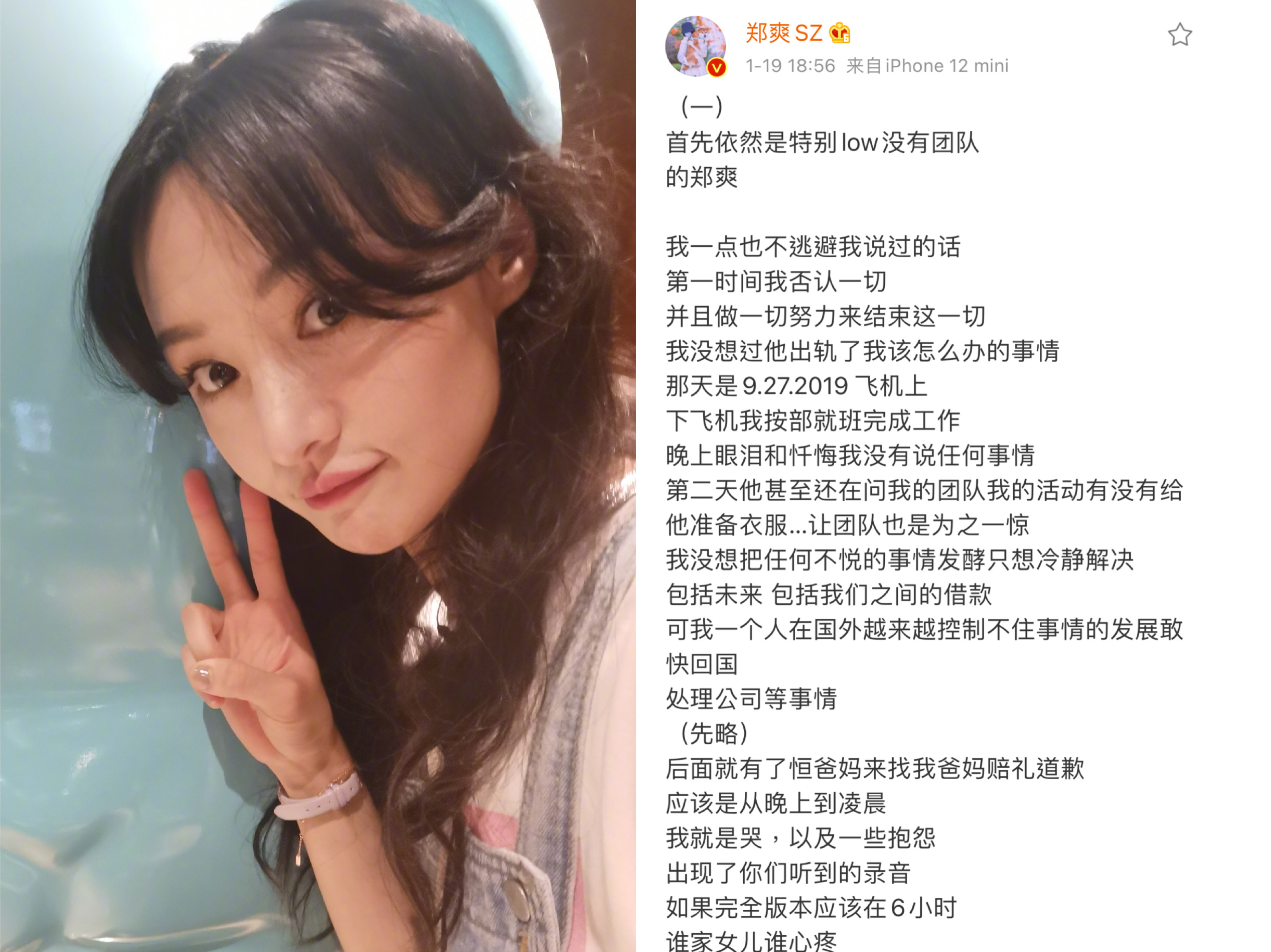 鄭爽面對棄養風波，想帶風向批張恒先劈腿，但成效不彰。（翻攝自鄭爽微博）