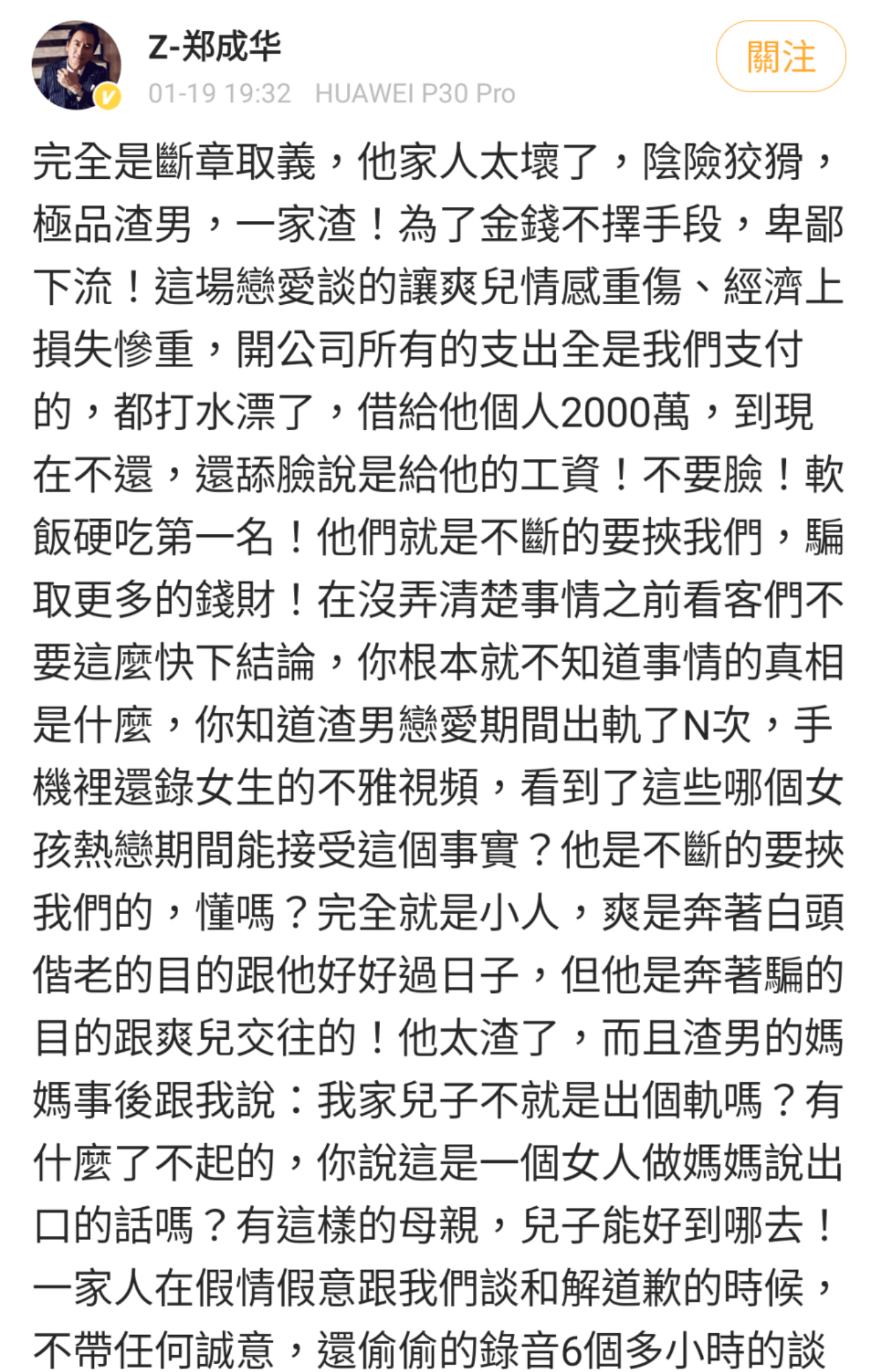 鄭爽父親發文護女,並痛罵張恒是渣男,反遭網友洗板打臉。(翻攝Z-鄭成華微博)