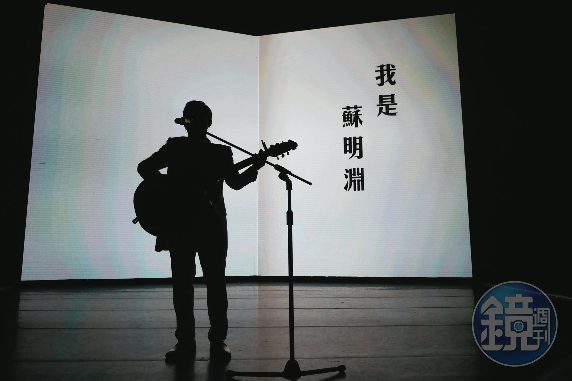 演唱會以蘇明淵的成長影像開場，包含他歌手和律師時期，影片結束時，他已站上舞台。