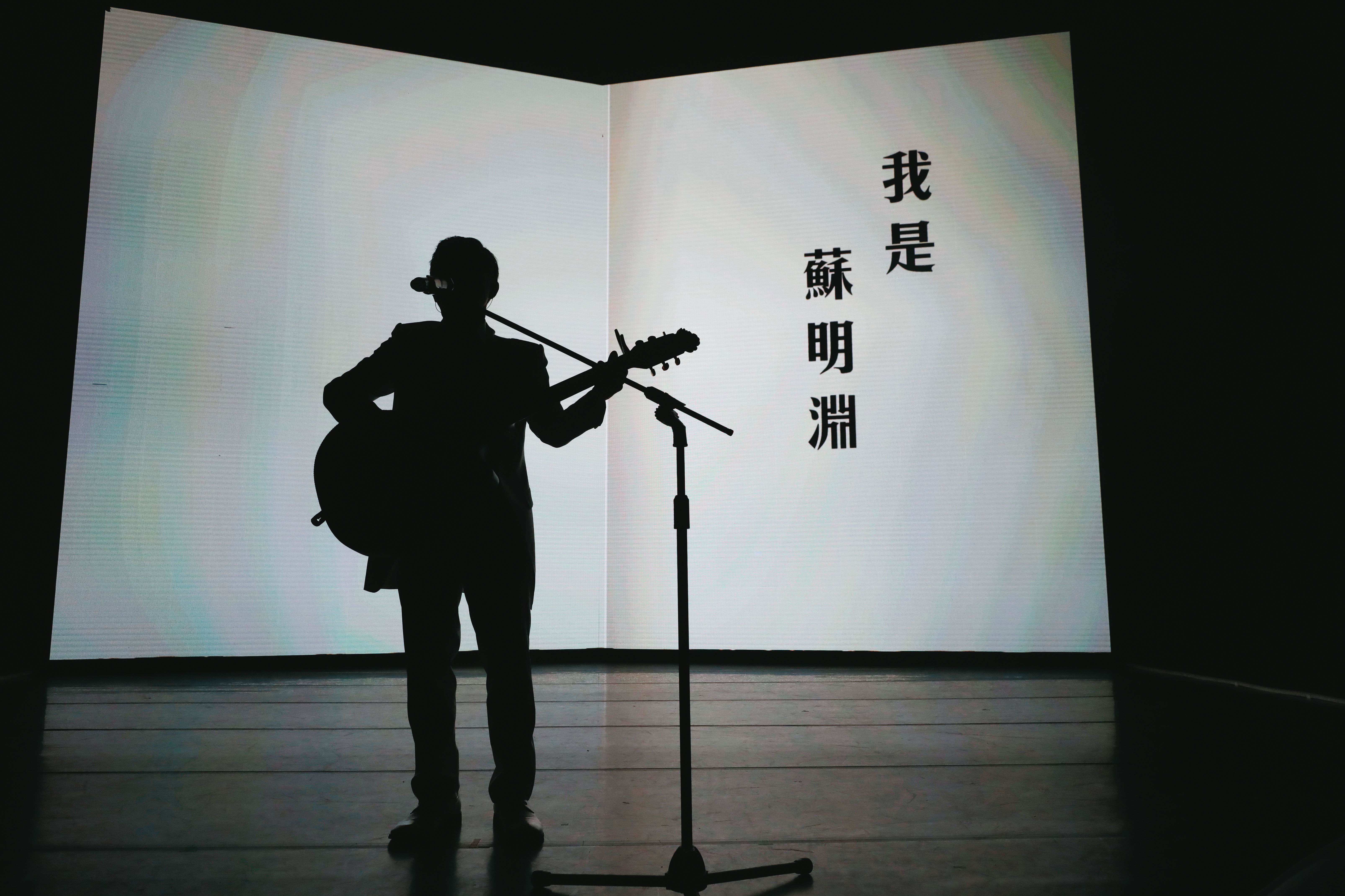 演唱會以蘇明淵的成長影像開場，包含他歌手和律師時期，影片結束時，他已站上舞台。