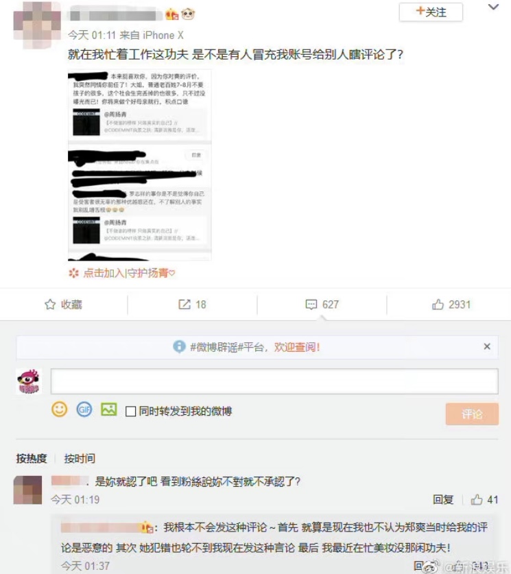 周揚青莫名被謾罵後,用小號問「是不是有人冒充我帳號給別人瞎評論了? 」,竟有網友要周揚青「認了吧」。(翻攝自微博)