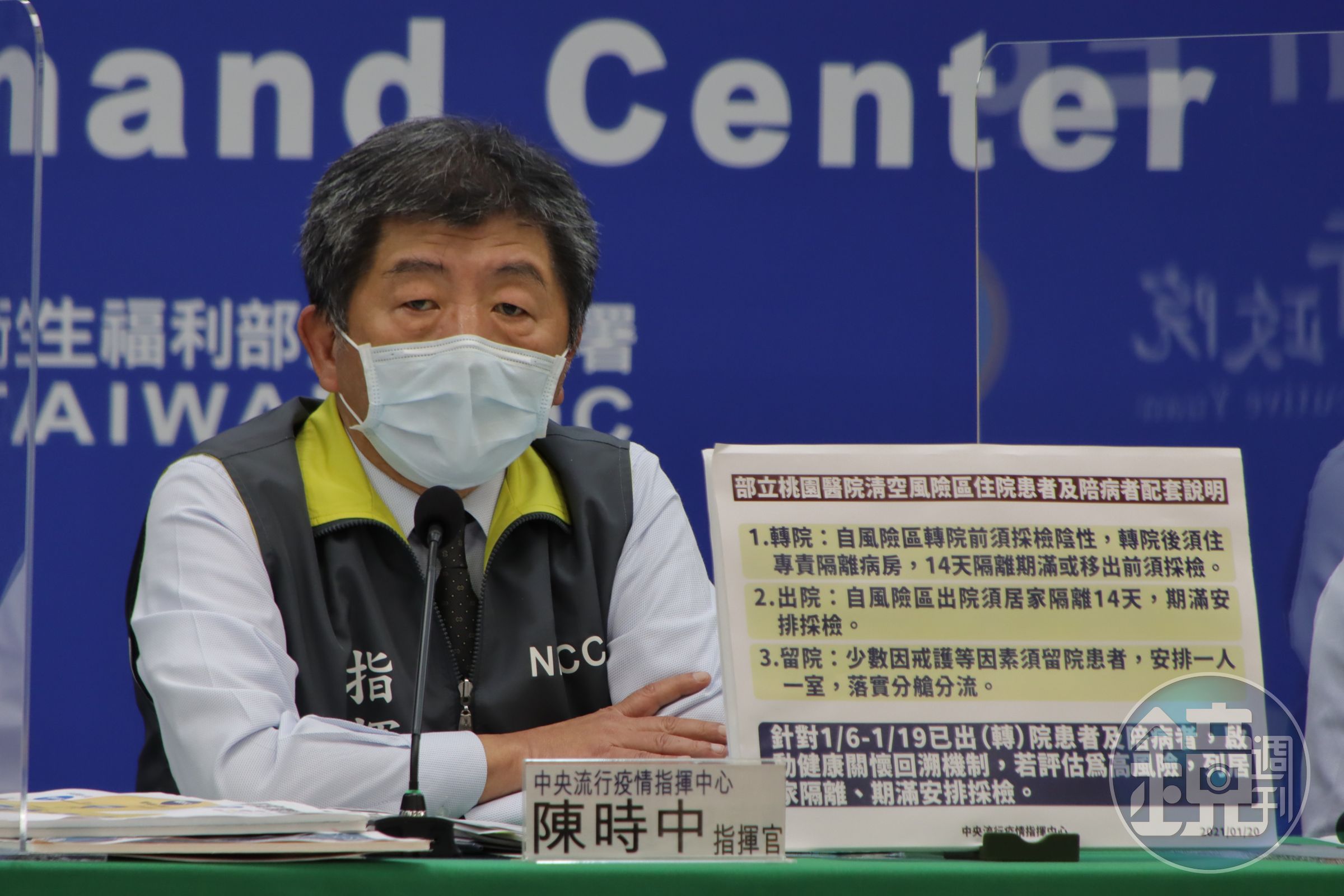 陳時中說明部桃清空計畫配套措施。（指揮中心提供）
