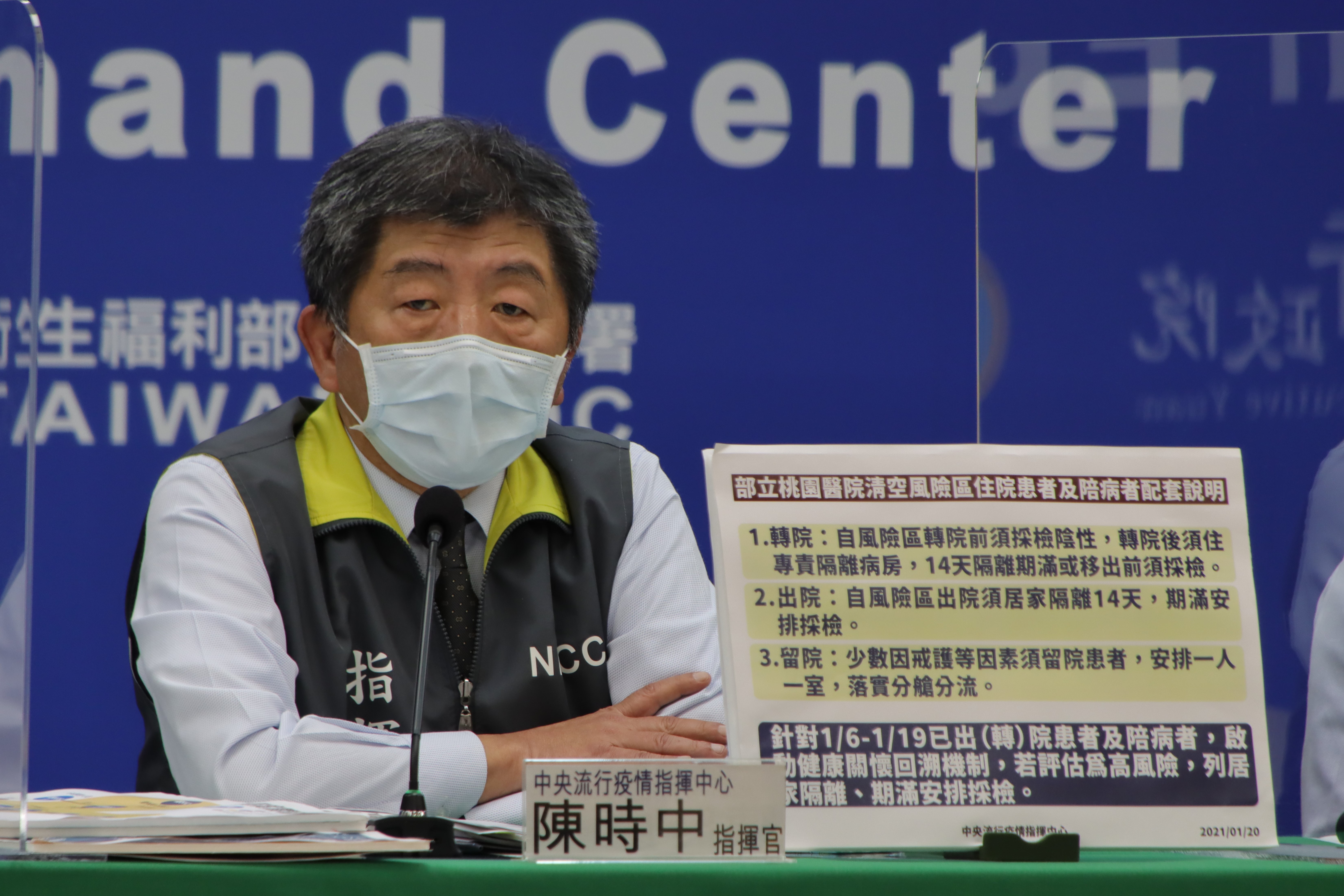 陳時中說明部桃清空計畫配套措施。（指揮中心提供）