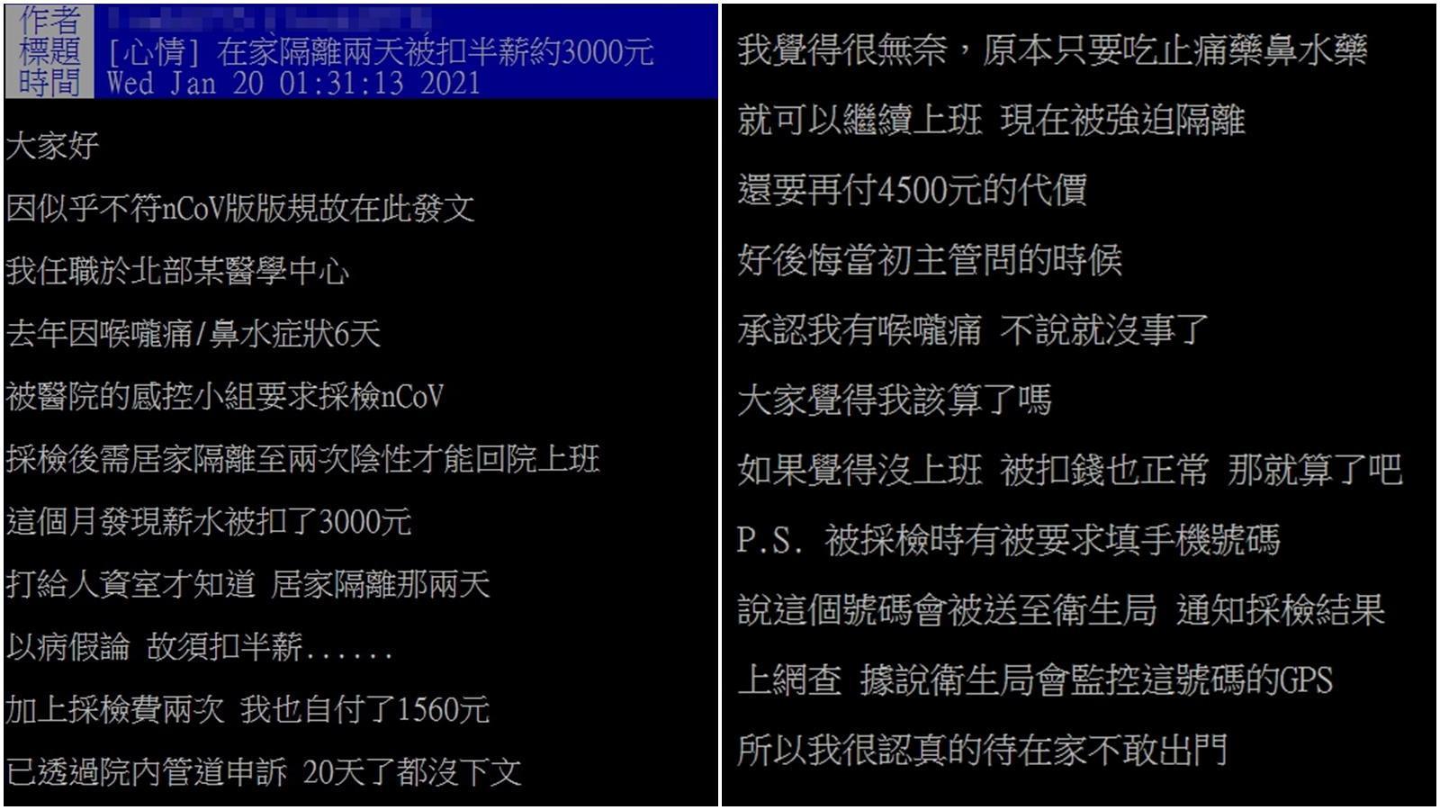 一名女醫護自覺有相關症狀,被院方要求居家隔離與自費做檢測。(翻攝自PTT)