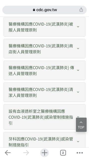 另一名網友指出,不同科別醫護人員或其他相關人員皆有不同防疫指引。(翻攝自PTT)