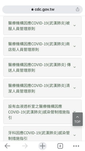 另一名網友指出，不同科別醫護人員或其他相關人員皆有不同防疫指引。（翻攝自PTT）