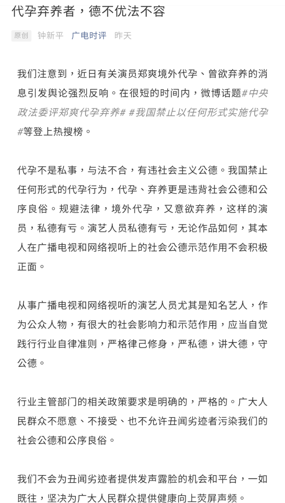 中共中央廣電總局正式發文點名鄭爽是劣跡藝人，予以封殺。（翻攝自微信）
