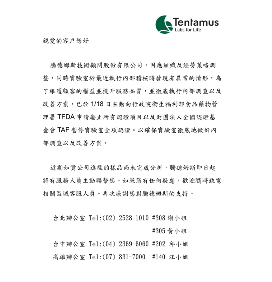 騰德姆斯台灣實驗室驚傳食安報告造假,該公司也發布聲明。(翻攝自騰德姆斯官網)