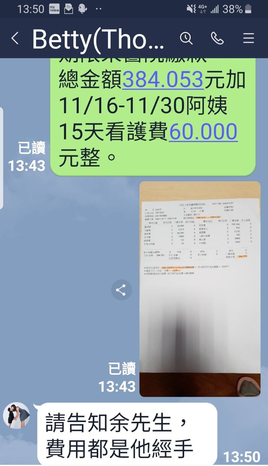 余鎧丞出示爸爸看護費用證明。（余鎧丞提供）