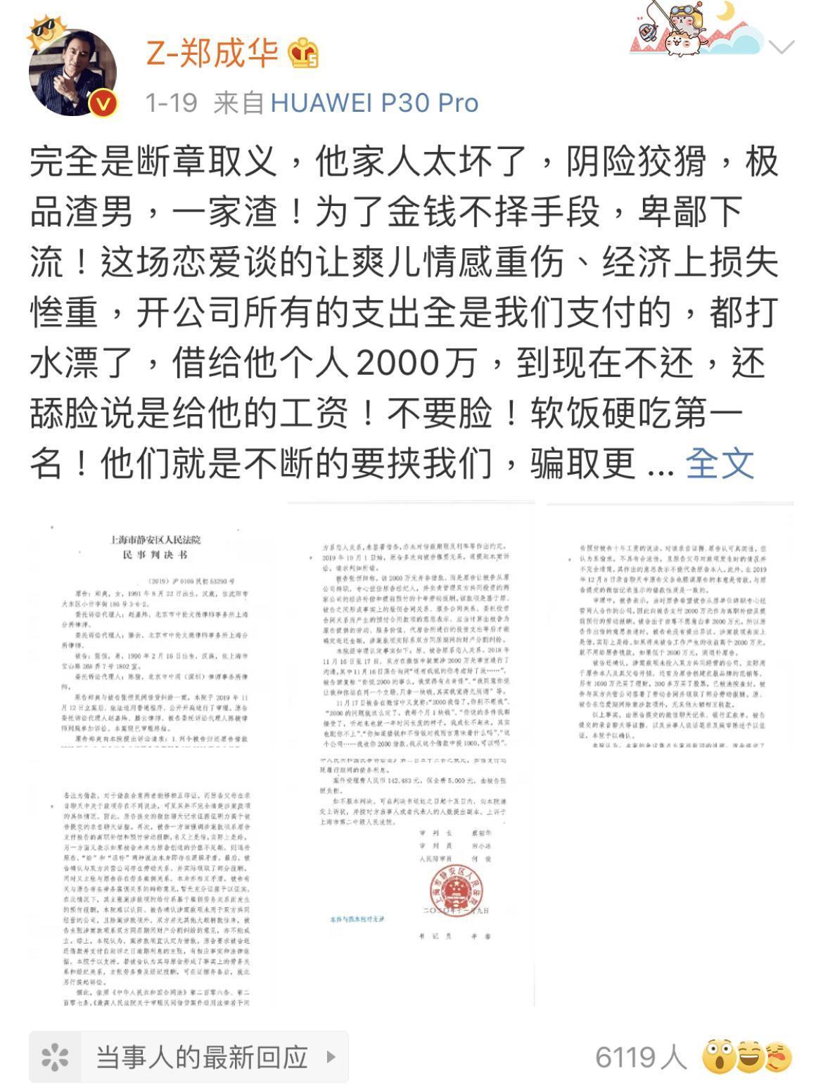 鄭爽父親貼文怒批張恒「極品渣男」。（翻攝自鄭成華微博）
