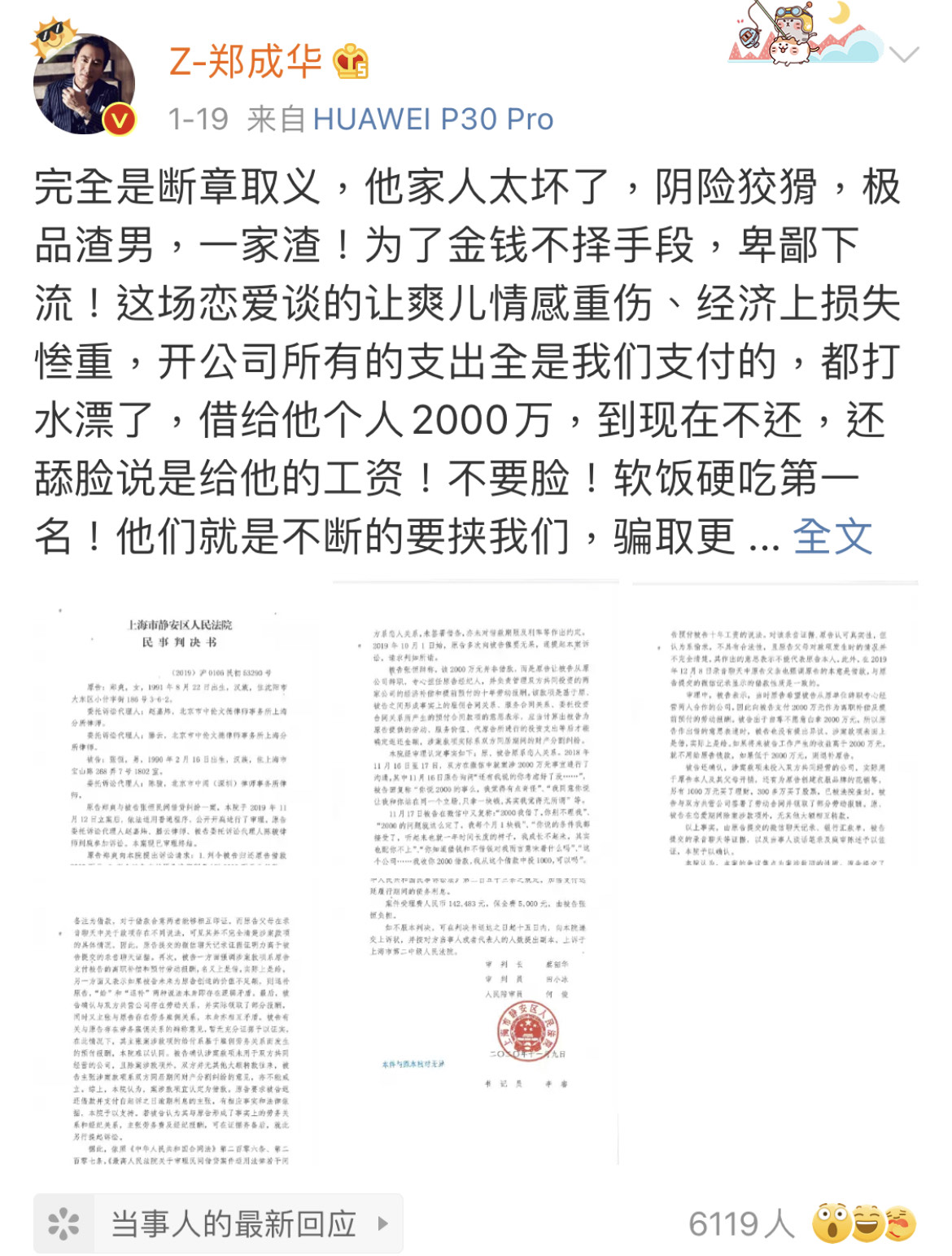 鄭爽父親貼文怒批張恒「極品渣男」。(翻攝自鄭成華微博)