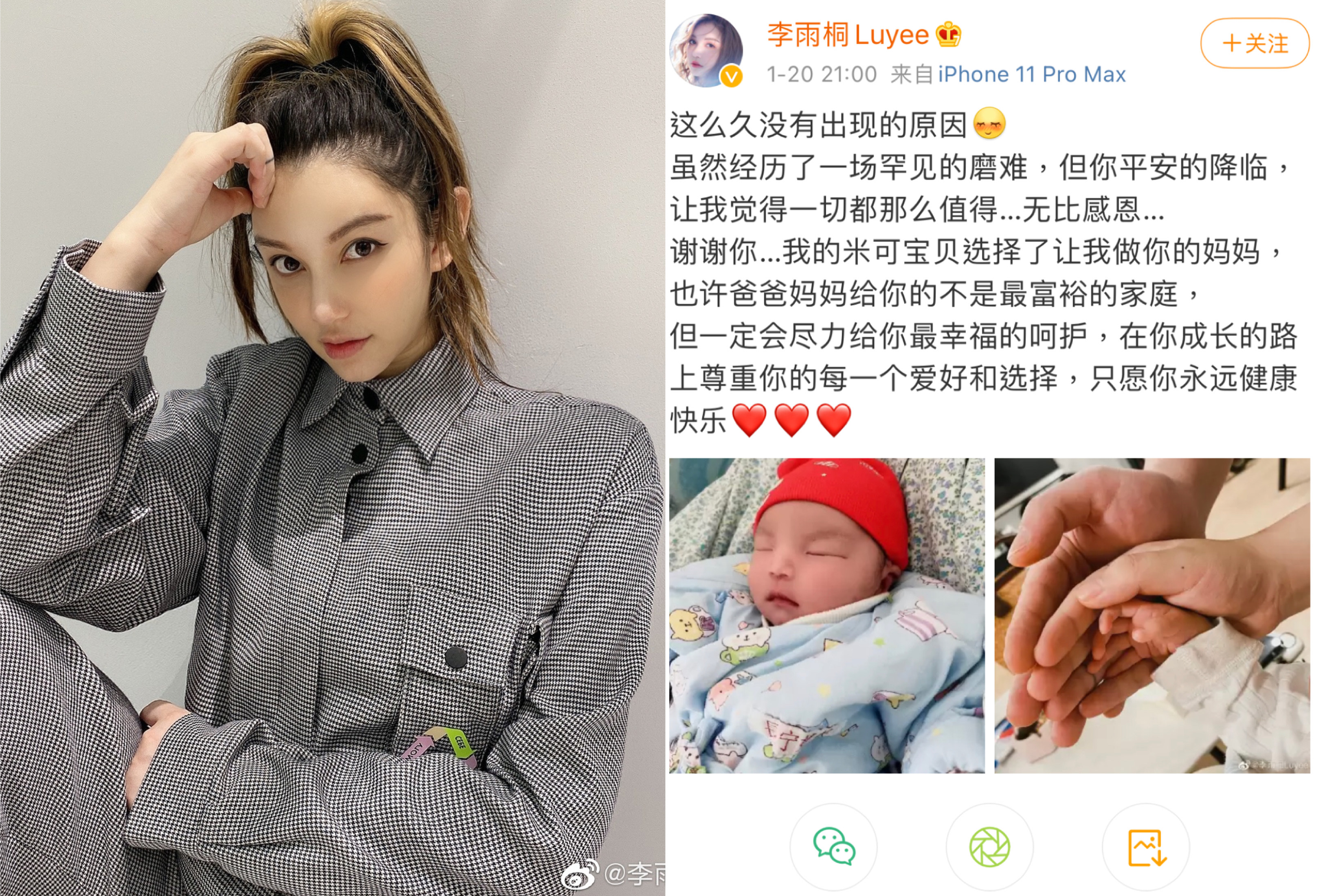 李雨桐發文宣布自己結婚生子。(翻攝自李雨桐微博)
