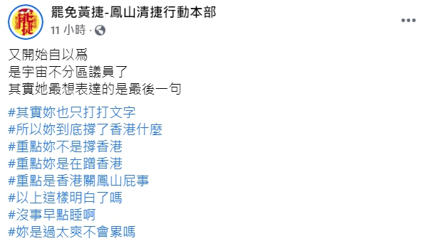 罷捷團體今回應黃捷，「又開始自以為是宇宙不分區議員了，其實她最想表達的是最後一句。」（翻攝自鳳山清捷行動本部臉書粉專）
