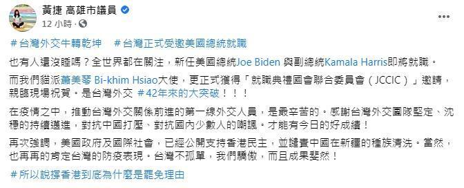 黃捷表示就連美國也公開支持香港，不解為何可以變成罷免的理由。（翻攝黃捷臉書）