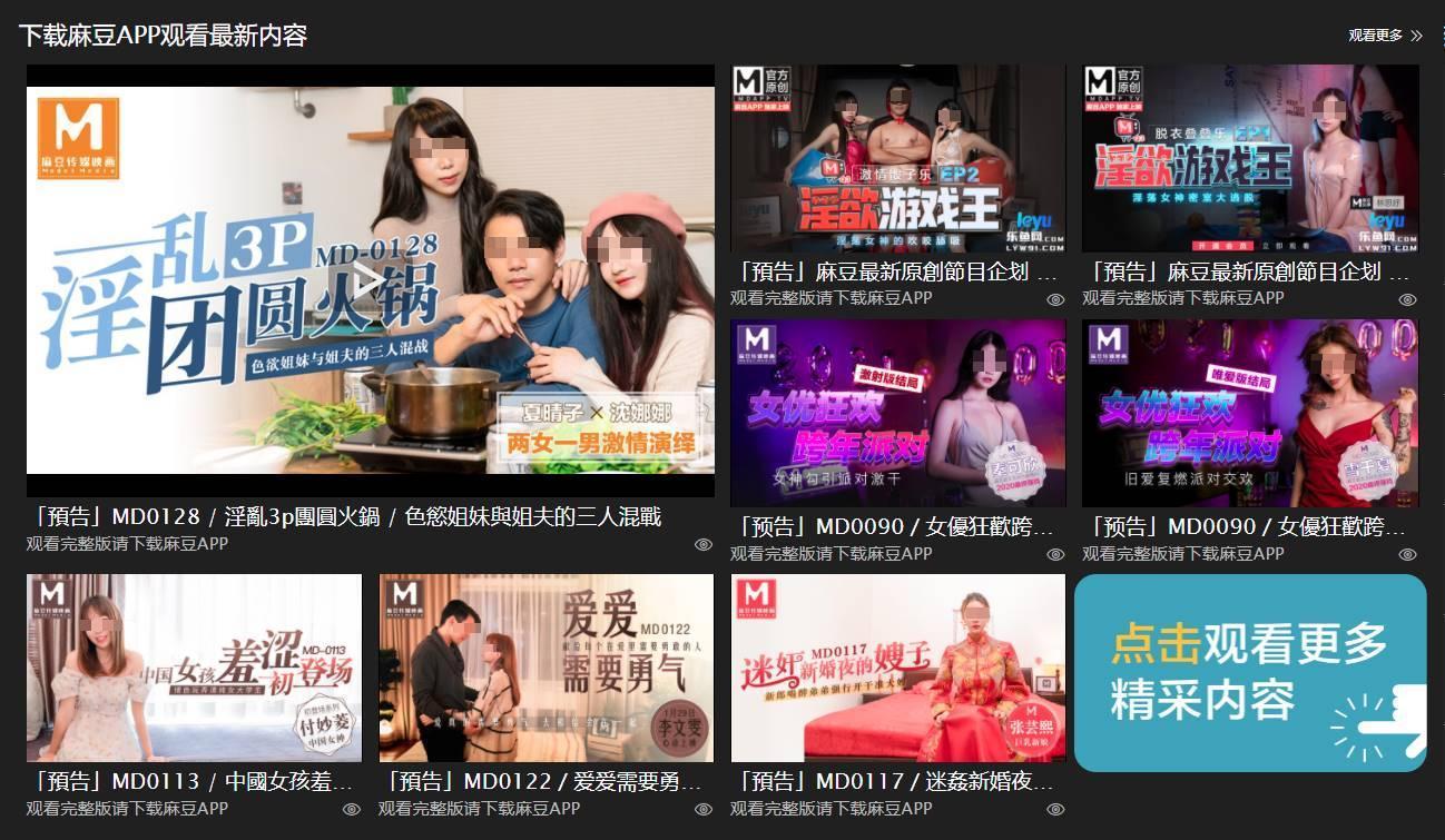 具陸資色彩的私密成人平台「麻豆傳媒」，悄悄地在台落地生根。（翻攝自麻豆傳媒官網）