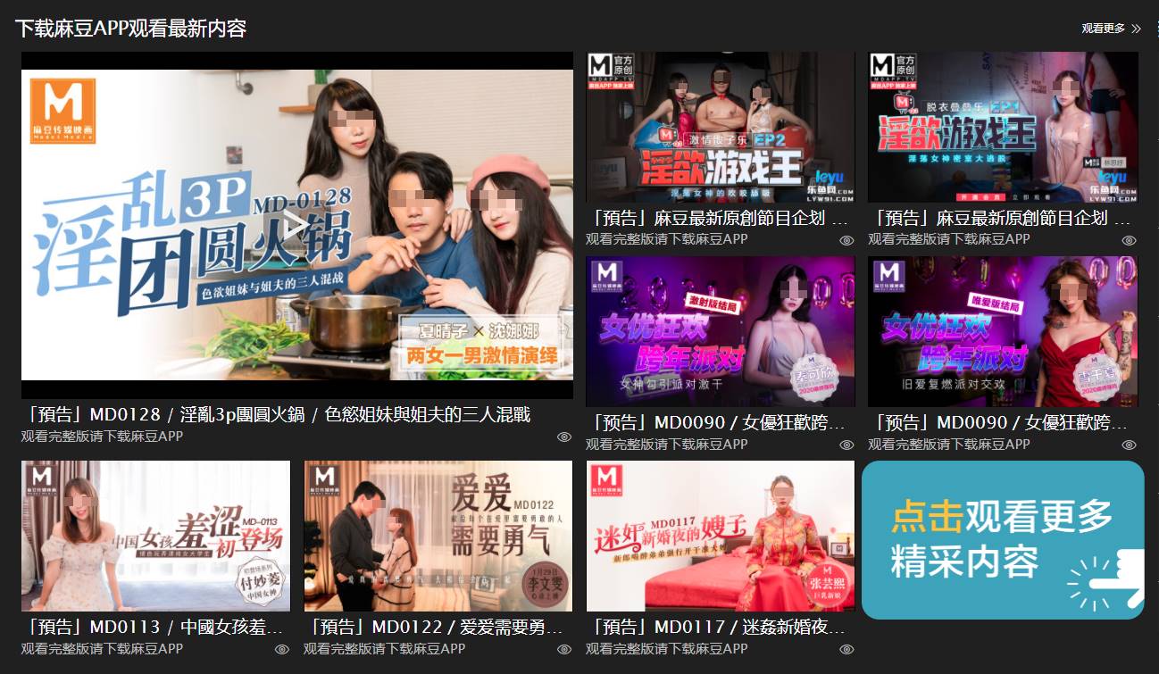 具陸資色彩的私密成人平台「麻豆傳媒」，悄悄地在台落地生根。（翻攝自麻豆傳媒官網）