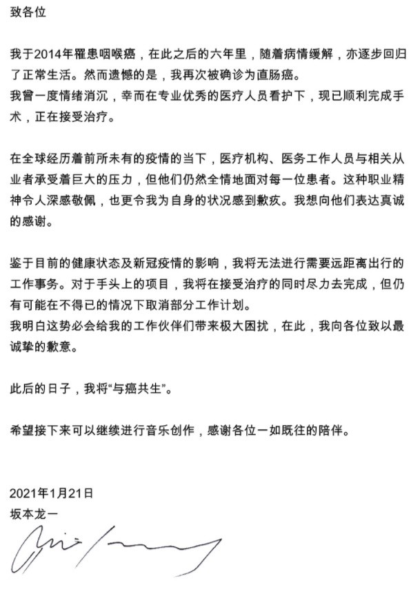 坂本龍一透過社群和臉書，以多國文字的方式宣布自己罹癌的消息。（翻攝自坂本龍一官網）