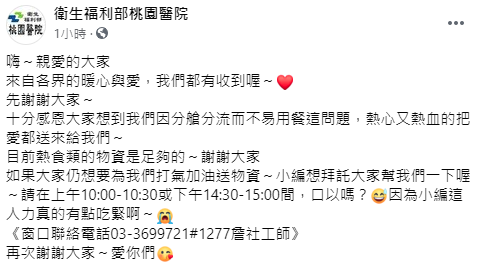 部桃請大家盡量在兩個時段送物資。（翻攝自衛生福利部桃園醫院臉書）