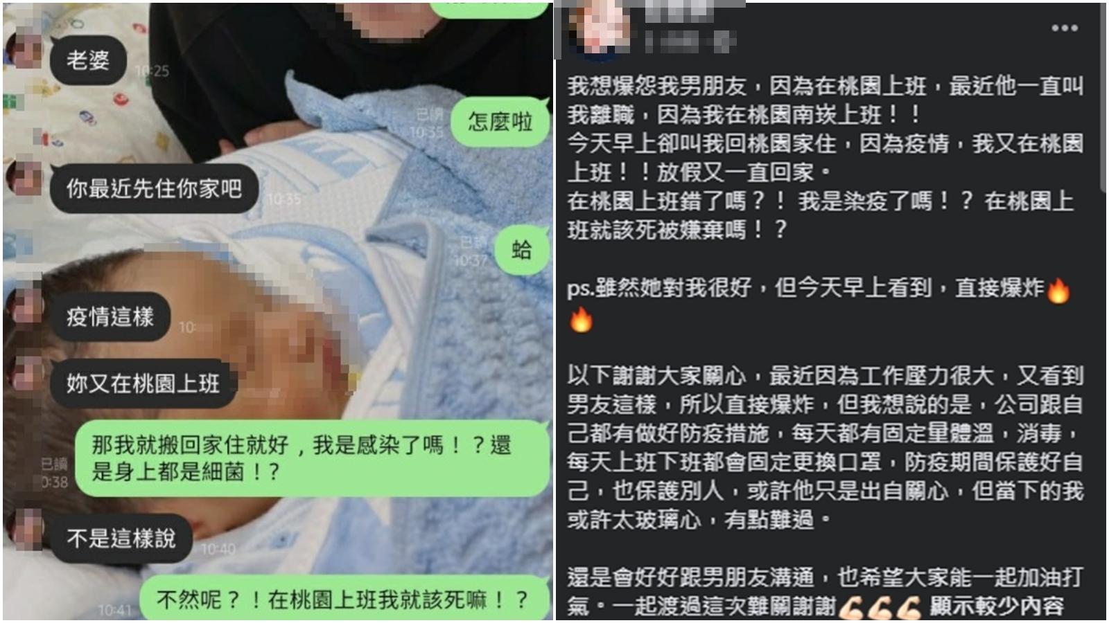 在南崁上班的女網友被男友詢問是否要回家住一陣子。(翻攝自爆怨公社臉書)