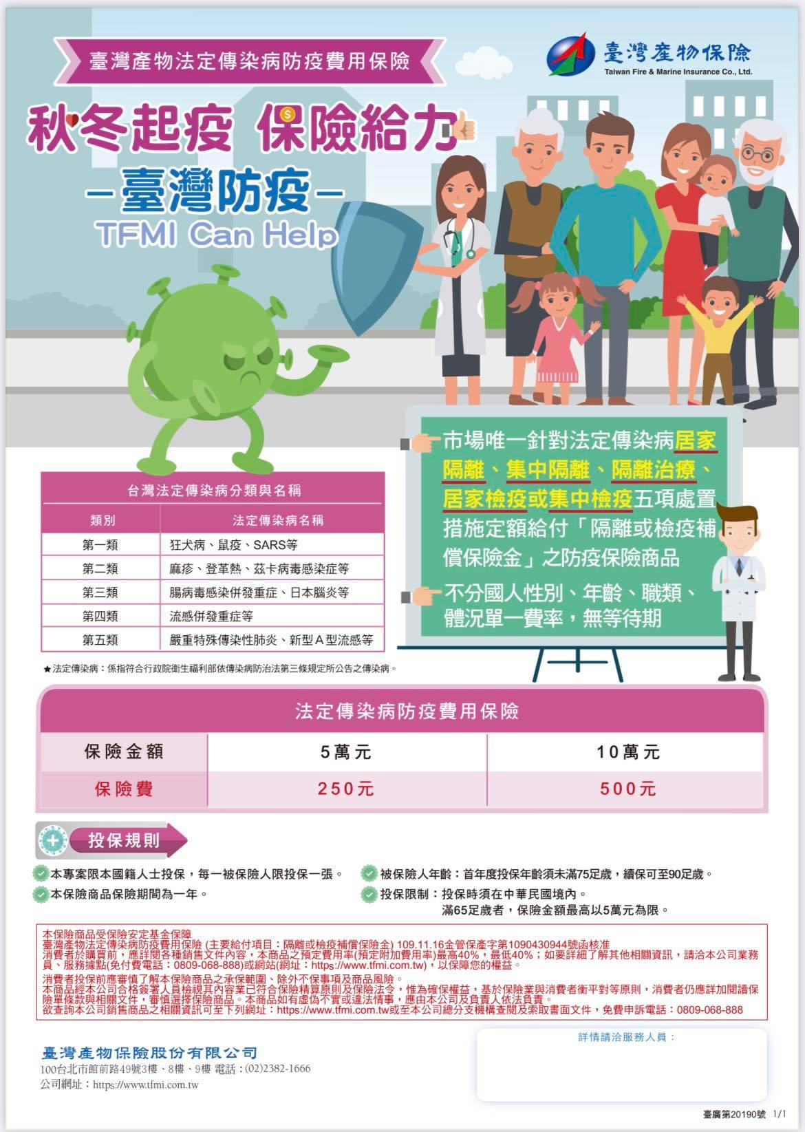 台產這張保單不分國人職業、年齡、性別及健康狀態,0至75歲皆可投保。(翻攝畫面)