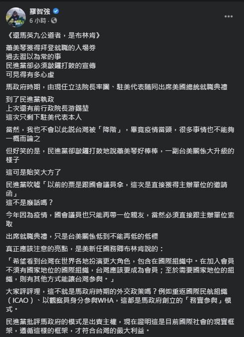 羅智強針對蕭美琴出席美國總統就職典禮,通篇顯得相當不以為然。(翻攝自羅智強臉書)