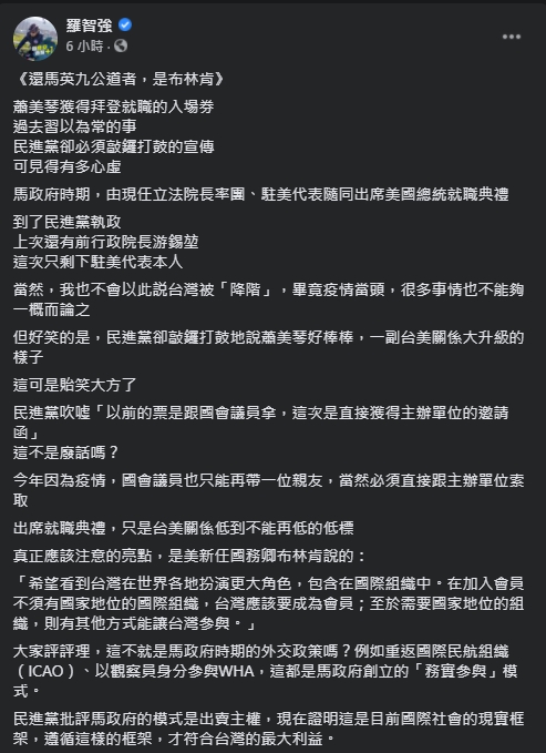羅智強針對蕭美琴出席美國總統就職典禮,通篇顯得相當不以為然。(翻攝自羅智強臉書)