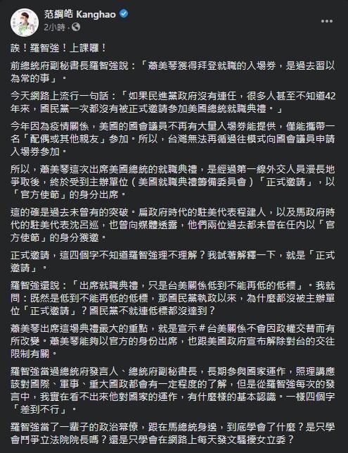 范綱皓針對羅智強的說詞,舉出多項事宜打臉他。(翻攝自范綱皓臉書)