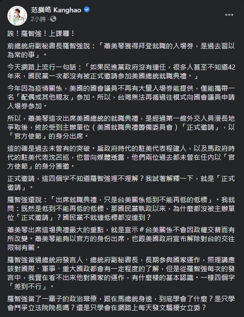 范綱皓針對羅智強的說詞,舉出多項事宜打臉他。(翻攝自范綱皓臉書)