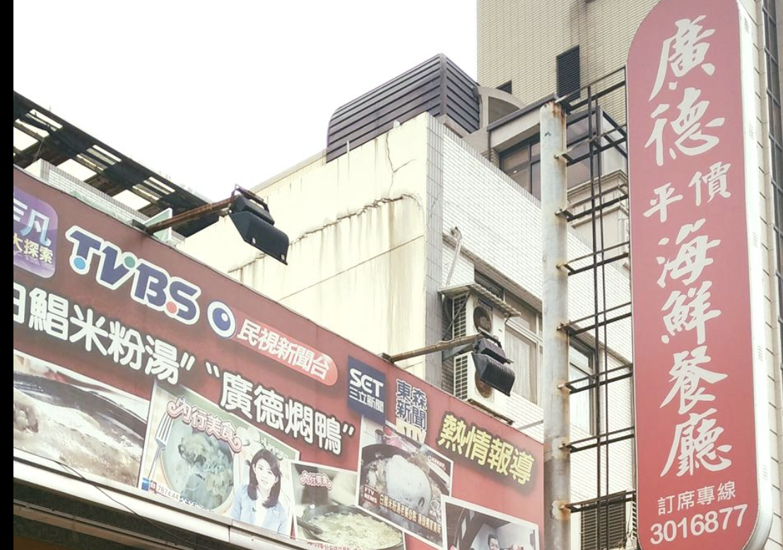 衛福部部立桃園醫院醫護人員染疫,一名確診護理師曾到過廣德海鮮餐廳,該餐廳近日收到大量取消訂位電話。(翻攝廣德海鮮餐廳臉書)