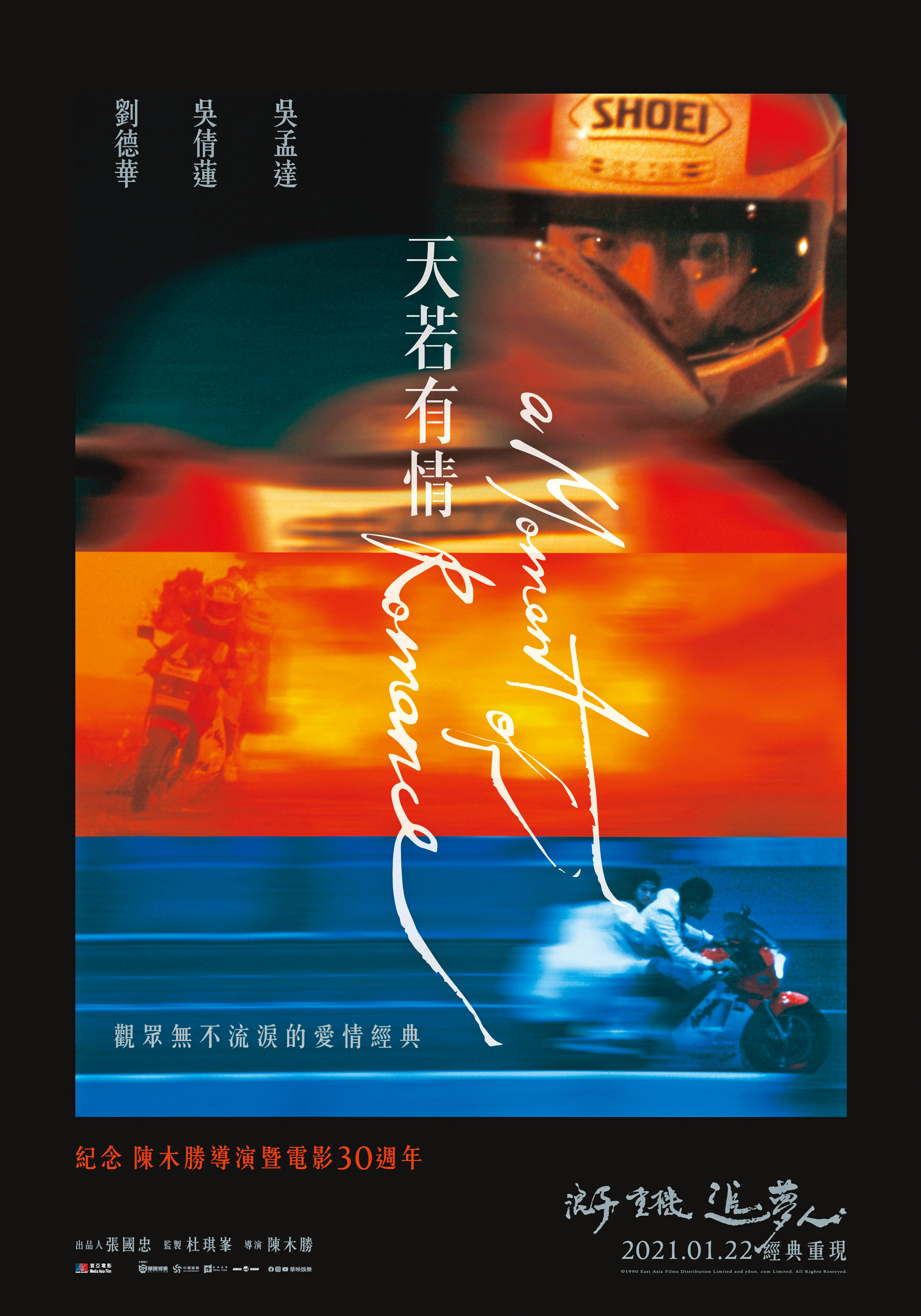 天若有情《A Moment of Romance》
