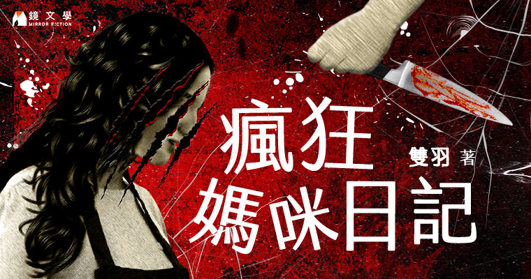 （鏡文學提供）