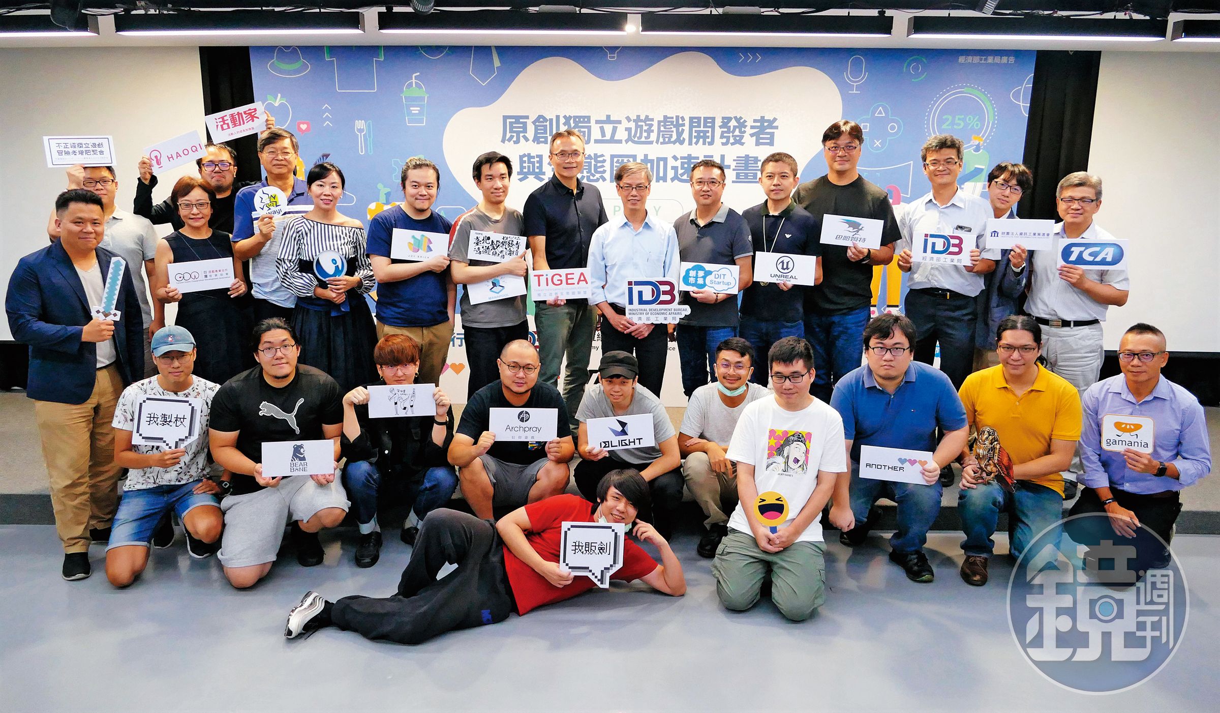 加速計畫去年7月正式啟動，經濟部工業局代表及獨立遊戲生態圈伙伴、開發團隊齊聚發布茶會誓師。（創夢市集提供）