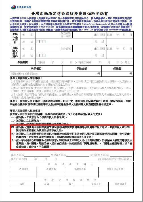 提醒民眾購買時可多加留意保單上的注意事項。(翻攝畫面)
