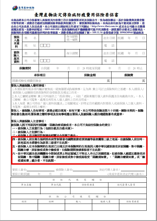提醒民眾購買時可多加留意保單上的注意事項。(翻攝畫面)