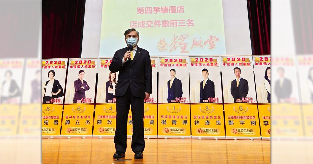 永慶房產集團加盟事業處董事長劉炳耀在季會上,分享加盟三品牌2020年業績逆勢成長的關鍵。